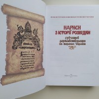 Нариси з історії розвідки суб#039;єктів державотворення на теренах України