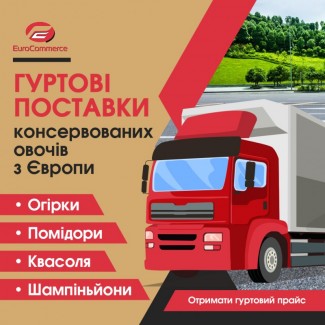 Продам овочі консервовані гуртом (орірки, помідори, оливики, шампіньйони)