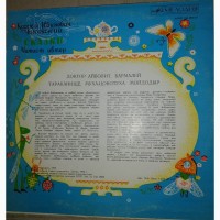 Грамплатівки. Казки для дітей російською мовою. Виробництво часів СРСР
