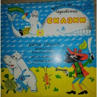 Грамплатівки. Казки для дітей російською мовою. Виробництво часів СРСР