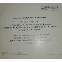 Грамплатівки. Казки для дітей російською мовою. Виробництво часів СРСР