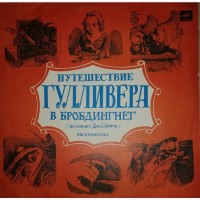 Грамплатівки. Казки для дітей російською мовою. Виробництво часів СРСР