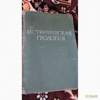 Историческая геология Г.Немков