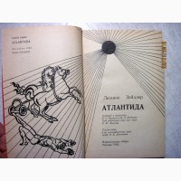 Атлантида 1966 Зайдлер Перевод с польского