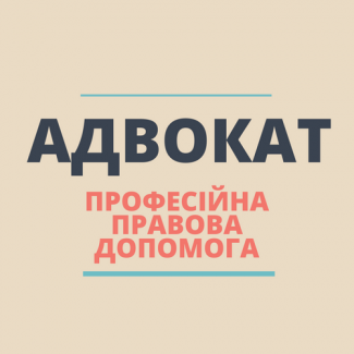 Адвокат розлучення Рівне