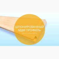 Шпонированный МДФ профиль