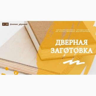 Дверная заготовка, Фанерованная МDF 39Х2070Х910 мм