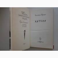 Валентин Пронин. Катулл. Серия: Жизнь замечательных людей ЖЗЛ