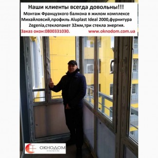 Французский балкон Одесса