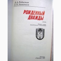 История Харьковского тракторного завода 50 лет Рожденный дважды 1981 Родионов История разв