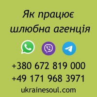 Шлюбна агенція UkraineSoul