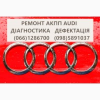 Ремонт АКПП Audi DSG # 09L300042H #0BK300040M 0AW, LDV, LDU, 0D9, LZL, LHL 0AW300048F