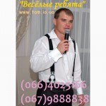 Ведущий, тамада, dj на выпускной! Свадьба, юбилей, день рождения