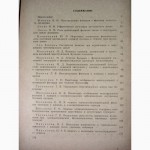 Физиология и патология менструальной функции. 1960 проф. К.Н. Жмакин Блошанский Ванина