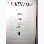 Пантелеев Л. Собрание сочинений в 4 томах Рис. Республика Шкид, Шкидские рассказы, о детях