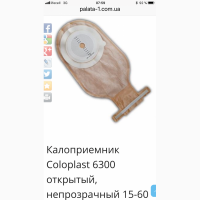 Калоприемник Coloplast 6300