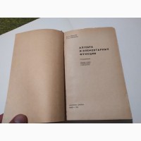 Алгебра и элементарные функции. Справочник Ф.Яремчук