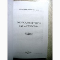 Эволюция взглядов Сахарный диабет Бином Гиперинсулинемия Фармакотерапия