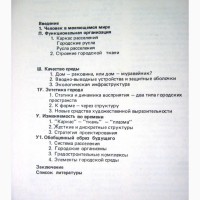 Будущее города Творческая трибуна архитектора Гутнов Лежава Комплексы Эстетика Расселение