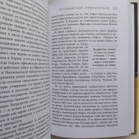 Бенджамин Балинт. Франц Кафка. Жизнь после смерти. Судьба наследия писателя