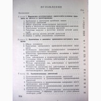 Белов Двигатели армейских машин 1971 Карбюраторные Дизельные Турбонагнетатели Основы