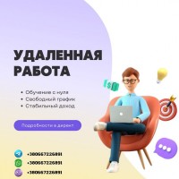 Подработка в свободное время