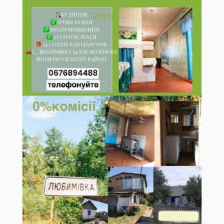 Продаж 4-к будинок Вишгородський, Любимівка, 28005 $