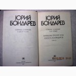 Юрий Бондарев Собрание сочинений в 6 томах 1984 Батальоны просят огня. Юность командиров