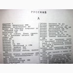 Семиязычный словарь по телевидению, радиолокации и антеннам. 1-е изд 1961 Баргин Бучинский