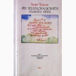 Іржі Томан. Як доскональности самого себе