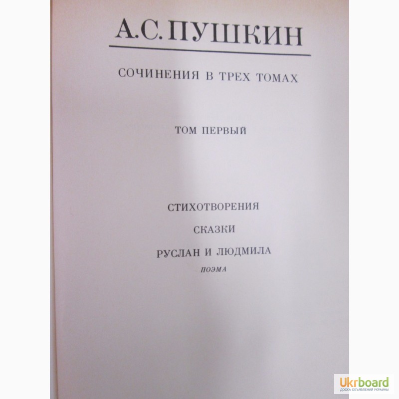 Пушкин собрание сочинений в 3 томах