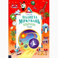 Школа Міркувань О.Гісь дошкільнятам розвиток мислення подготовка к школе Росток