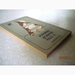 Шишкин У стен великой Намазгани 2-е изд. 1981 По следам изчезнувших культур Востока