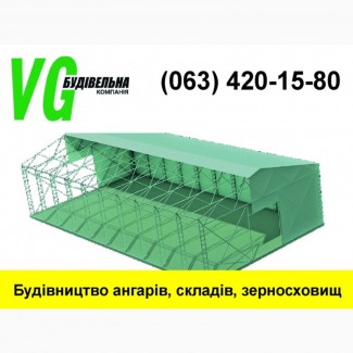 Будівництво ангарів, складів, зерносховищ, навісів