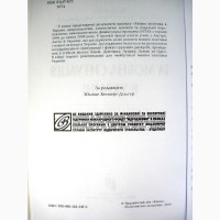 Мовна політика та мовна ситуація в Україні. Аналіз і рекомендації Проект INTAS 2010