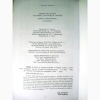 Мовна політика та мовна ситуація в Україні. Аналіз і рекомендації Проект INTAS 2010