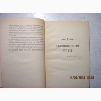 Благой Мастерство Пушкина 1955 Вдохновенный труд. Пушкин-мастер композиции