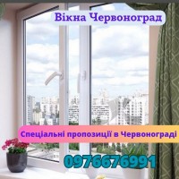 Вікна Червоноград