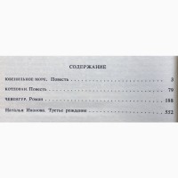 Андрей Платонов Избранное Ювенильное море Котлован Чевенгур