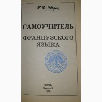 Підручники і Словники по вивченню англійської і французської мови