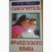 Підручники і Словники по вивченню англійської і французської мови