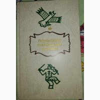 Сказки: польские народные, молдавские, русские, народов СССР и другие