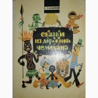 Сказки: польские народные, молдавские, русские, народов СССР и другие