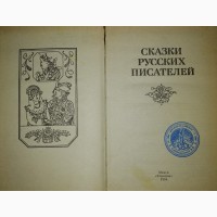 Сказки: польские народные, молдавские, русские, народов СССР и другие