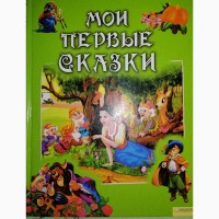 Сказки: польские народные, молдавские, русские, народов СССР и другие