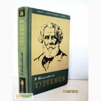 Богословский Н. Тургенев. ЖЗЛ 1959г