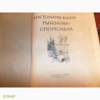 Настольная книга рыболова 1960г