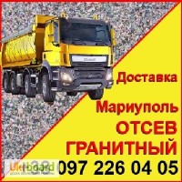 Гранитный отсев Мариуполь, продажа и доставка