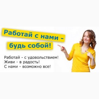 Работаем удаленно на дому