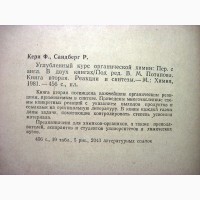 Углублённый курс органическая химия в 2 томах 1981 Кери Структура Механизмы Реакции Синтез